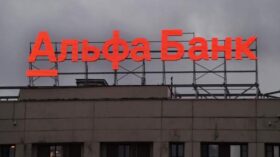 ФАС оштрафовала Альфа-банк за умолчание условий подарочной акции