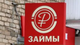 Аксаков: норма для МФО “один заем в одни руки” может заработать уже в 2026 году