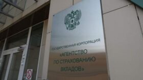 АСВ начало 10 сентября выплачивать страховое возмещение вкладчикам “Таврического банка”