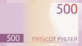 Голосование за новый дизайн банкноты в 500 руб стартовало на сайте ЦБ РФ