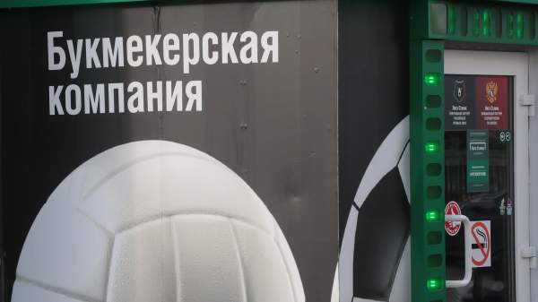 Read more about the article Требования к букмекерам и тотализаторам ужесточат в РФ с сентября