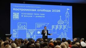 Совкомбанк провел третий Всероссийский межбанковский форум “Костромская слобода”