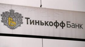 Чистая прибыль “Т-Технологий” по МСФО за 2025 год выросла на 43%