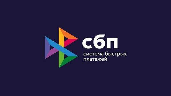 Read more about the article В России с 1 июля будет обязательным указывать ИНН при переводах через СБП