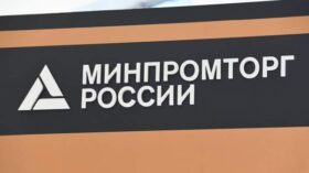 Минпромторг объявил прием заявок на получение субсидий в 2027 году на поддержку экспорта
